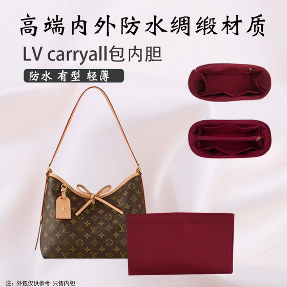 适用LV新款carryall内胆包绸缎超轻薄小号包中包内衬袋撑收纳防水