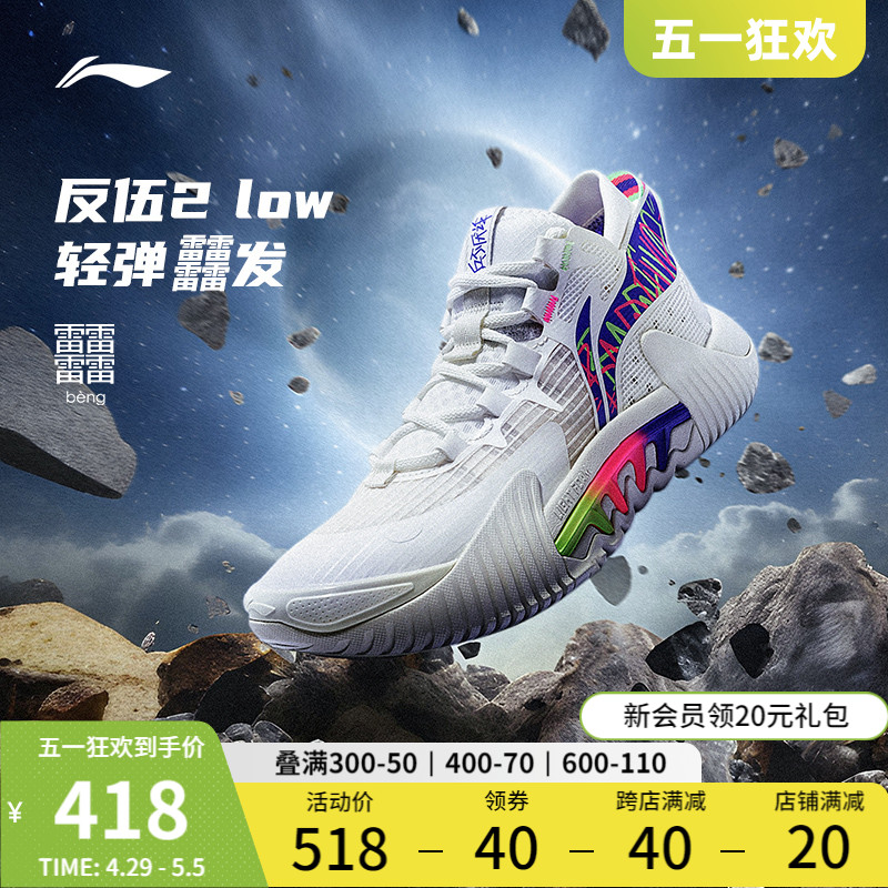LI-NING 李宁 反伍2 Low 男子篮球鞋 ABFS003-10 米白色 39.5
