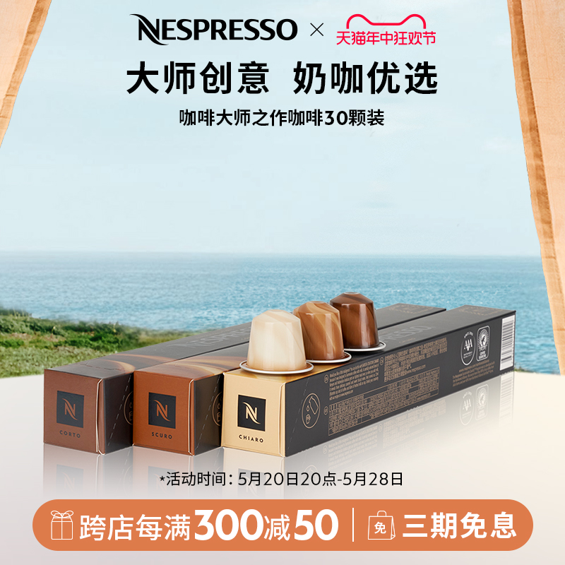 NESPRESSO 浓遇咖啡 Original 咖啡大师之作 浓缩黑咖啡粉 10颗*3盒