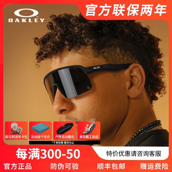 Oakley/欧克利太阳眼镜9463A苏特罗SutroLite骑行跑步遮阳护目