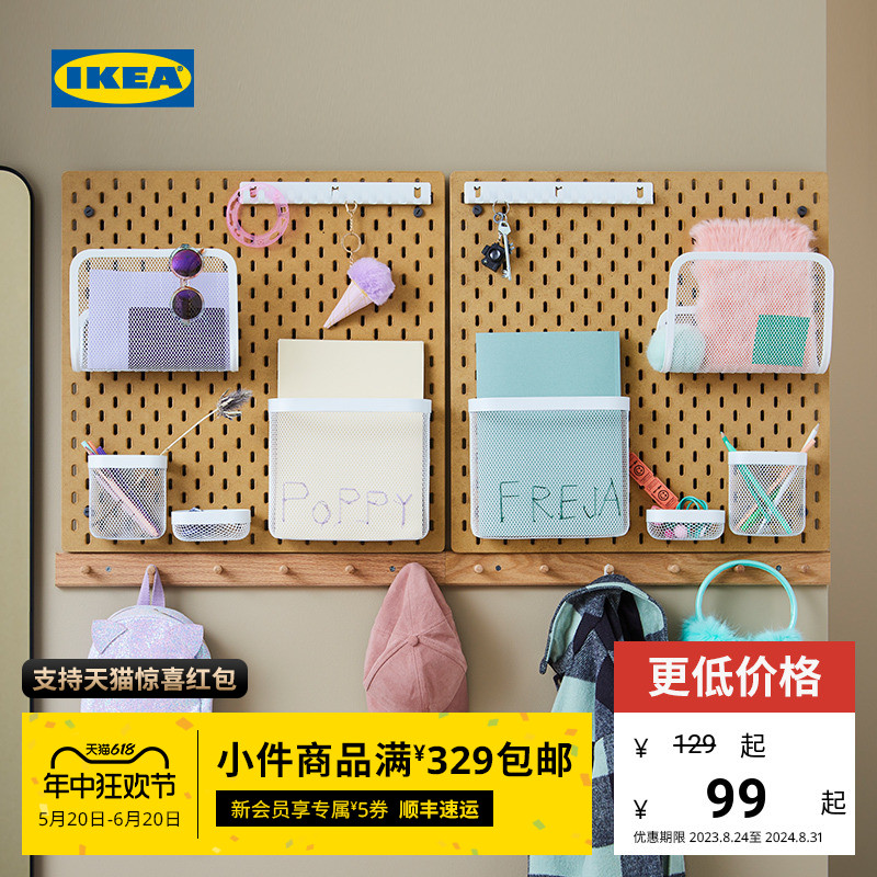 IKEA 宜家 SKADIS斯考迪斯墙上洞洞板置物架墙面收纳板空间利用神器