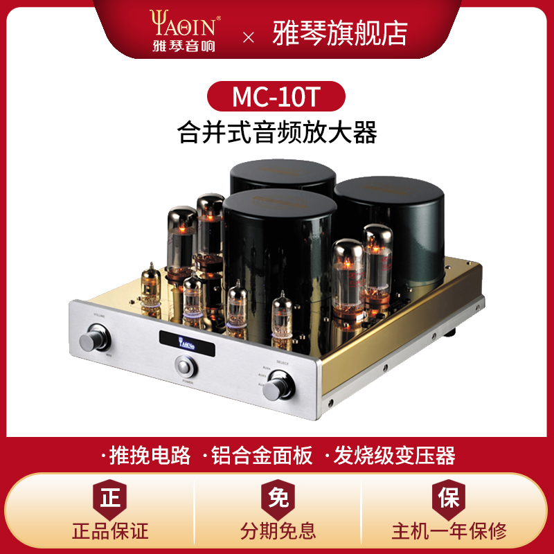 雅琴MC-10T胆机EL34电子管发烧HiFi高保真大功率放大器家用音响评价- 淘宝网