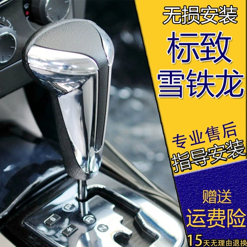 Адаптирован к Dongfeng Peugeot Citroen Автоматическое изменение гандбола