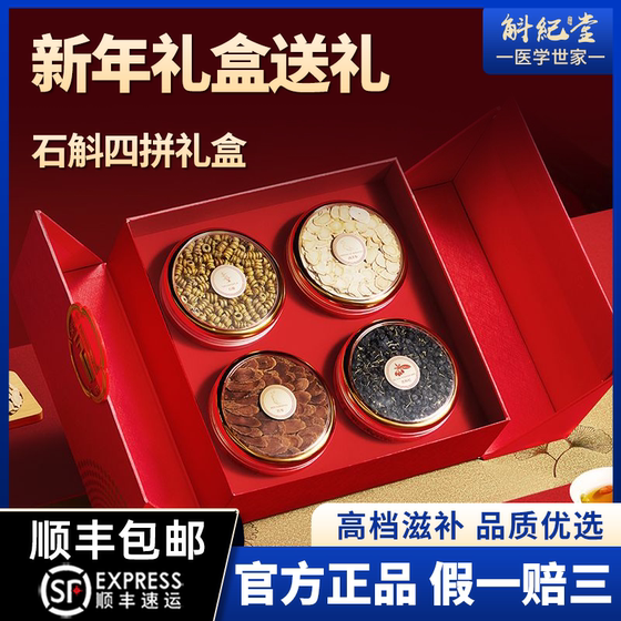 2025新年礼盒送礼走亲戚春节送长辈高档滋补品霍山铁皮石斛送父母