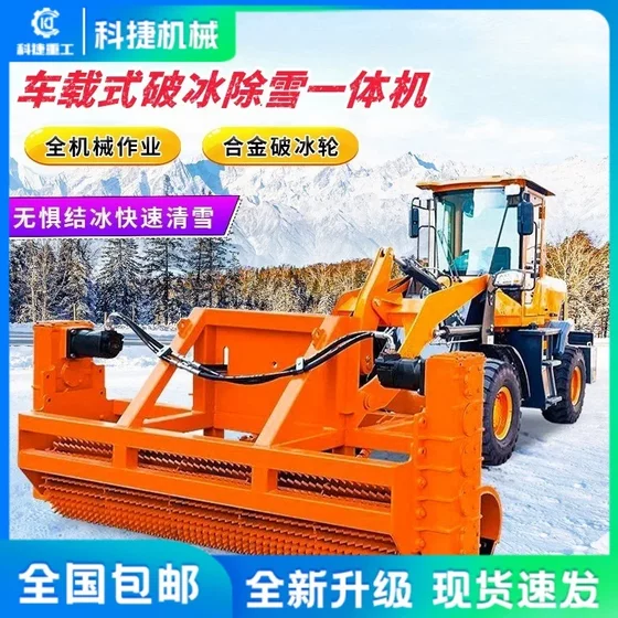 车载式路面破冰机除冰机冬季马路清理冰雪装载机加装破冰除雪机