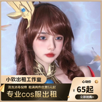 taobao agent Renting the glory of the Glory Big Qiaoyuan Skin Yao Yao COS service 65/3 days