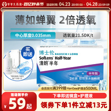 2x oxygen permeable Bosch Lun contact lenses, sold for six months