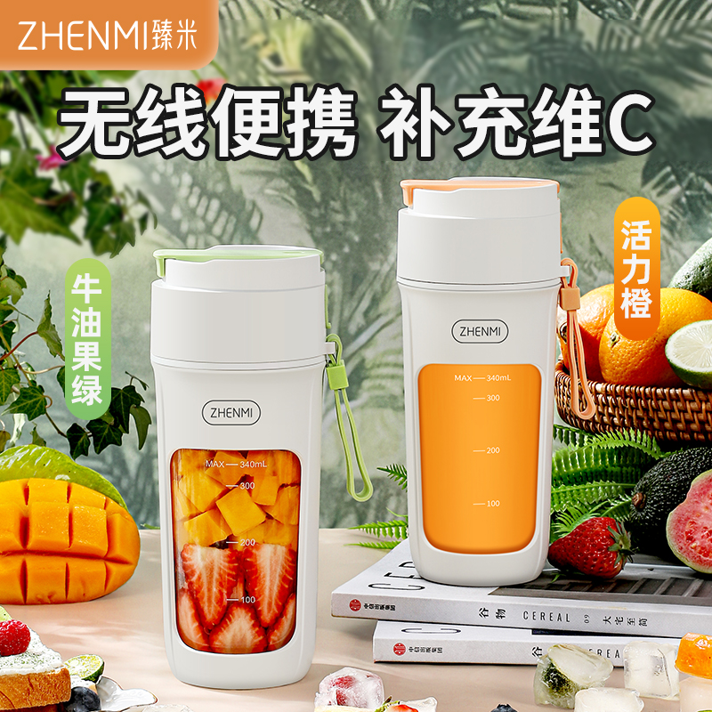ZHENMI 臻米 榨汁机小型便携式家用多功能炸水果器果汁机无线电动榨汁杯