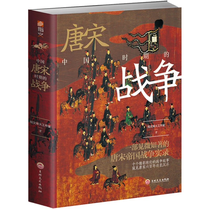 中国古代兵器大百科》（赠武器图册笔记本）指文12开锁线精装铜版纸全彩