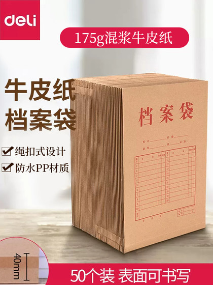 得力大容量牛皮纸档案袋A4纸质文件袋文件夹文档文件收纳40mm背宽不易变形加厚投标合同资料50个装