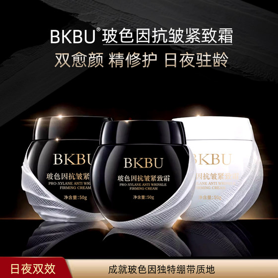 BKBU玻色因抗皱紧致霜抗衰老保湿50g黑白绷带面霜旗舰店正品R