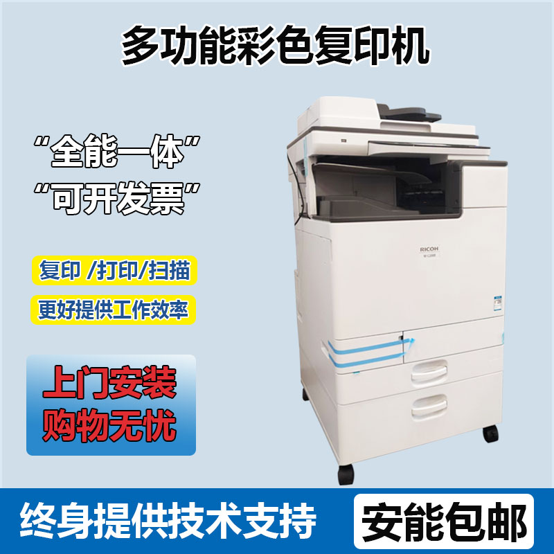 理光IMC2000 A3彩色激光大型高速打印机扫描复印打印一体复印机