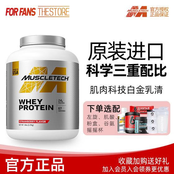 Muscletech肌肉科技白金乳清蛋白粉健身增肌粉分离蛋白质5磅进口