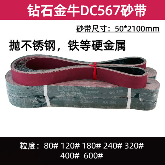 金牛DC567砂带2100*50煅烧金属不锈钢餐具卫浴五金龙头打磨软布红