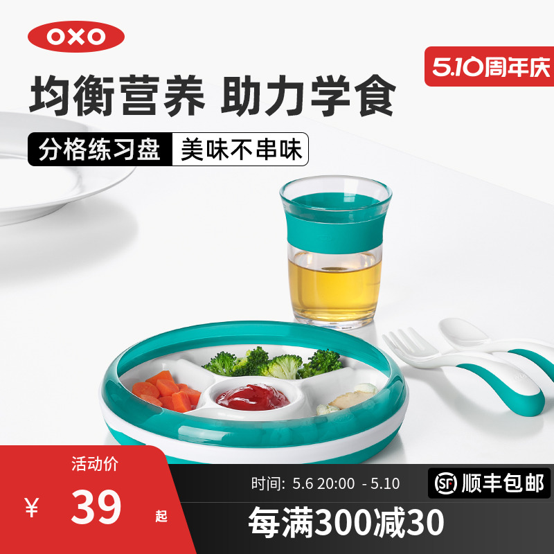 OXO奥秀辅食碗儿童餐具宝宝餐盘分格吃饭碗学吃训练自主进食家用