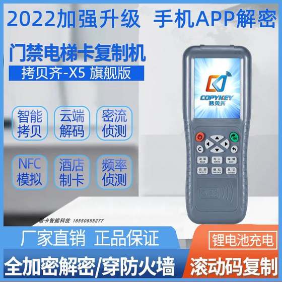 拷贝齐x5门禁卡电梯卡复卡器id/ic读写器 wifi云解密APP全解码NFC