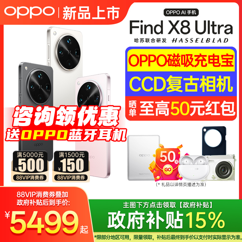 Ұ 12GB+256GB ײ й½ Find X8 Ultra Ʒ6399Ԫ