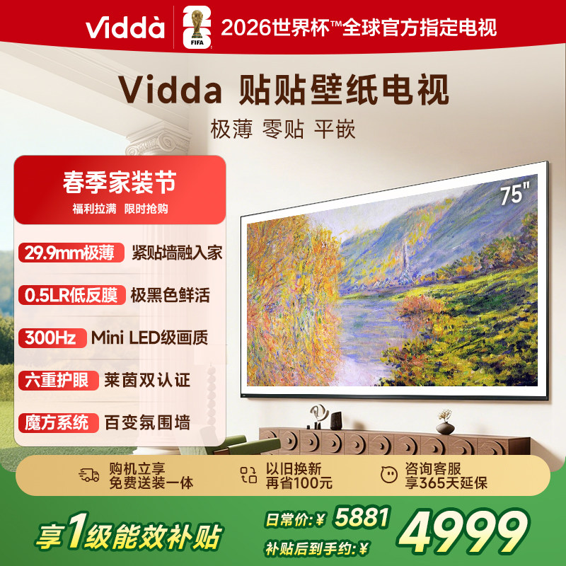 Vidda 贴贴壁纸系列 75V7Q 液晶电视 75英寸