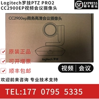 Logitech Logitech Ptz Pro2 CC2900EP видео конференция камера CC2900E SF Бесплатная доставка
