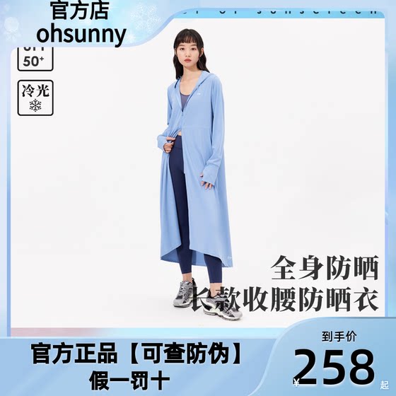 ohsunny防晒衣女夏季户外防紫外线轻薄风衣凉感亲肤长款防晒外套