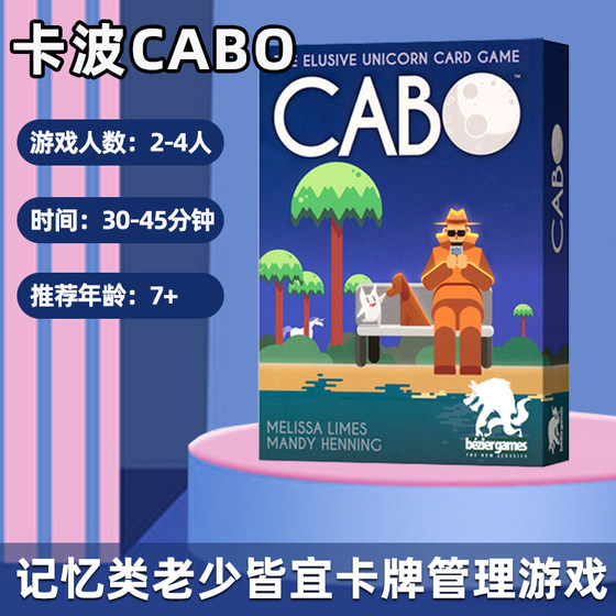 卡波CABO卡牌游戏中英文双语版 2-4成人儿童休闲聚会欢乐桌游