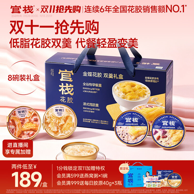 【送礼推荐】官栈养肤花胶粥羹即食速食粥营养品早餐轻食代餐礼盒
