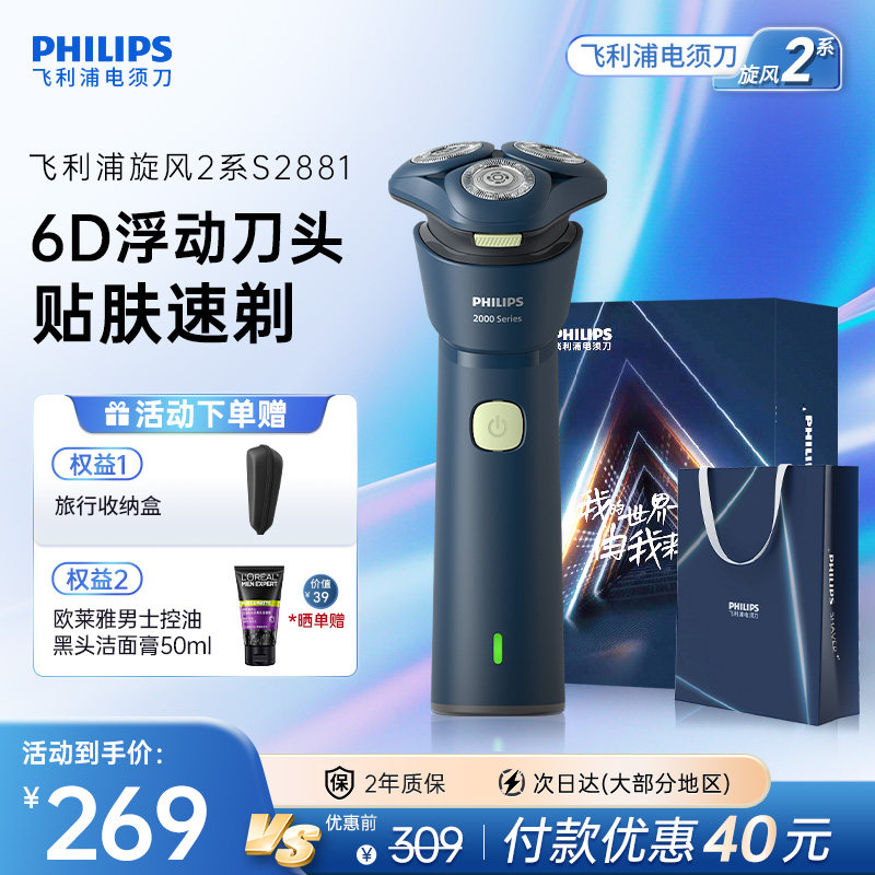 飞利浦剃须刀电动充电式进口官方旗舰店正品刮胡刀男士胡须刀礼盒