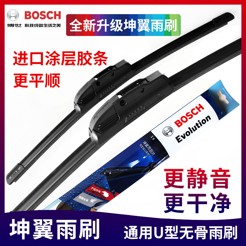 支持多款车型，BOSCH 博世 坤翼 U型无骨雨刮器 单支*2件