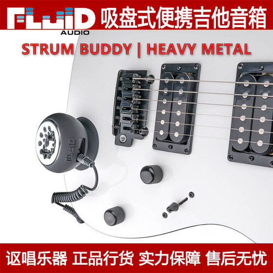 Fluid Audio Strum Buddy Metal 便携吸附式吉他小音箱即插即用