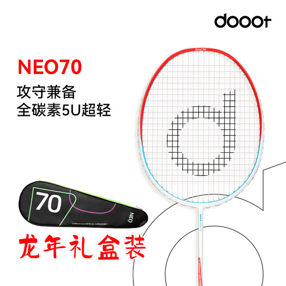 王小羽同款dooot道特全碳素超轻耐用单双拍碳纤维NEO70羽毛球拍