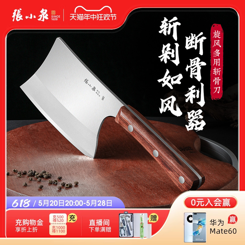 Zhang Xiao Quan 張小泉 D12361500 斩骨刀(不锈钢、15cm)