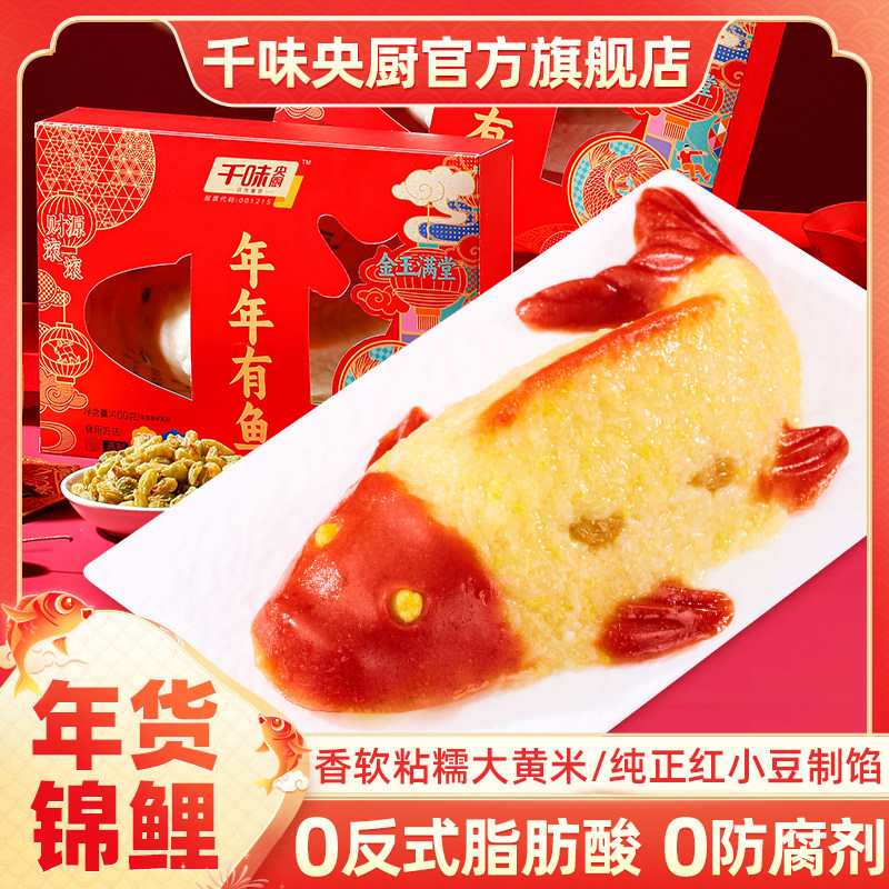 千味央厨 年年有鱼八宝饭 400g*2礼盒装 立减+券后15.8元包邮