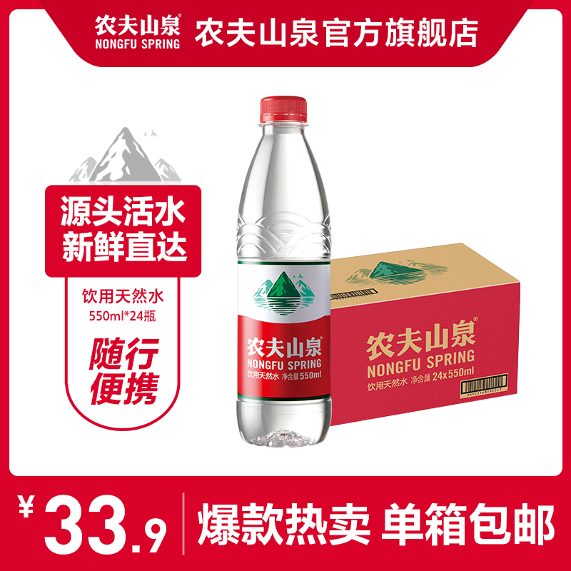 农夫山泉 饮用天然水550ml*24瓶