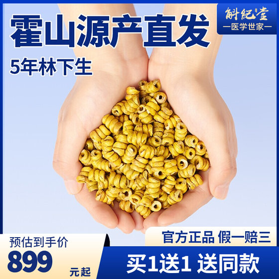 正宗霍山铁皮石斛礼盒特优5年生石斛枫斗粉花干条250g 500g可磨粉