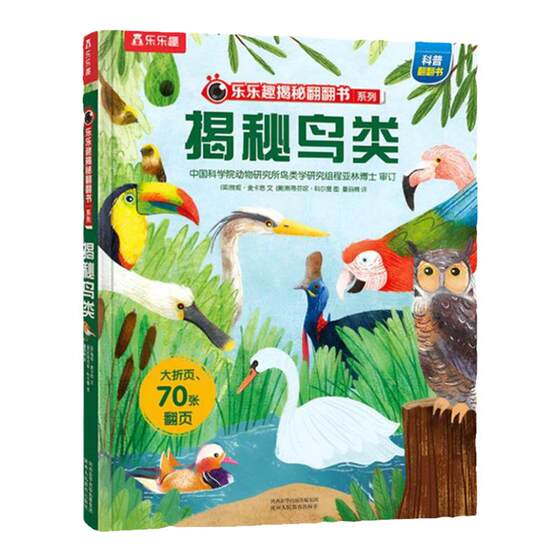 Revealing the secrets of birds, fun three-dimensional flip-book for children 3-6-4-8-10 years old point reading version series 3d complete set of animals, plants, cars, trains, primary school students, aerospace science encyclopedia, early education educational toys, organ picture books