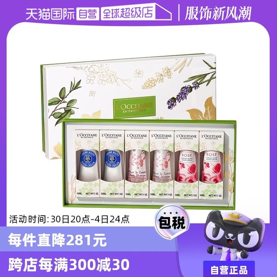 欧舒丹乳木果樱花玫瑰30ml*6护手霜烫金礼盒