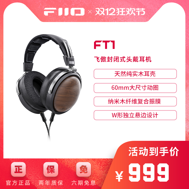 FiiO/ɰ FT1ʽͷľרҵHIFI߼ʵ2916.99Ԫ,ۺ972.33/