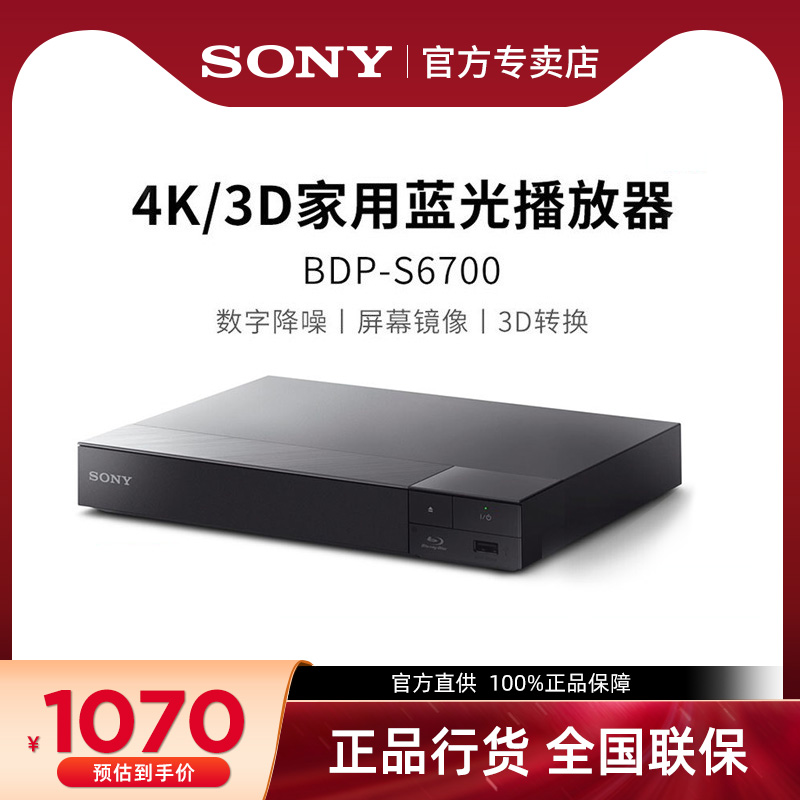 Sony/索尼 BDP-S6700 高清4K蓝光机播放器3d家用dvd影碟播放机