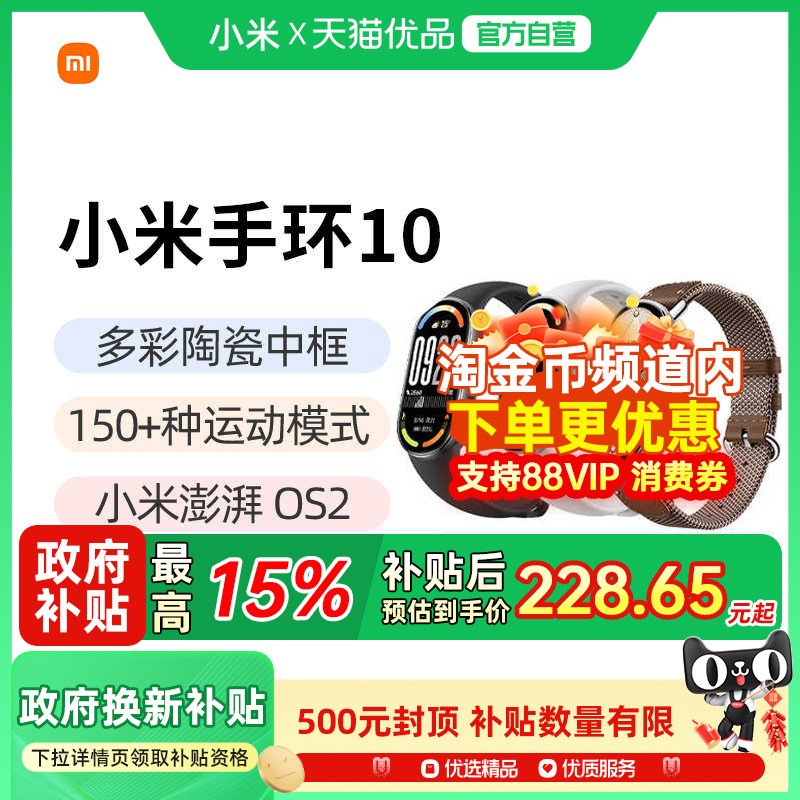 ���ڲ���������������15%��С���ֻ�10�˶�������ˮ˯�����������ֻ�NFCȫ���������� С���ֻ�9������ С���ֻ�10 �۽� 228.65Ԫ(������)