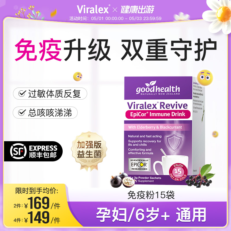 viralex维乐士免疫粉 过敏益生菌皮肤儿童孕妇接骨木莓维C小紫盒