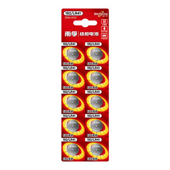 
Nanfu LR41 button battery AG3 body temperature thermometer 192 392A L736 luminous ear scoop lamp electric pen button electronic watch Omron children's toy remote control round