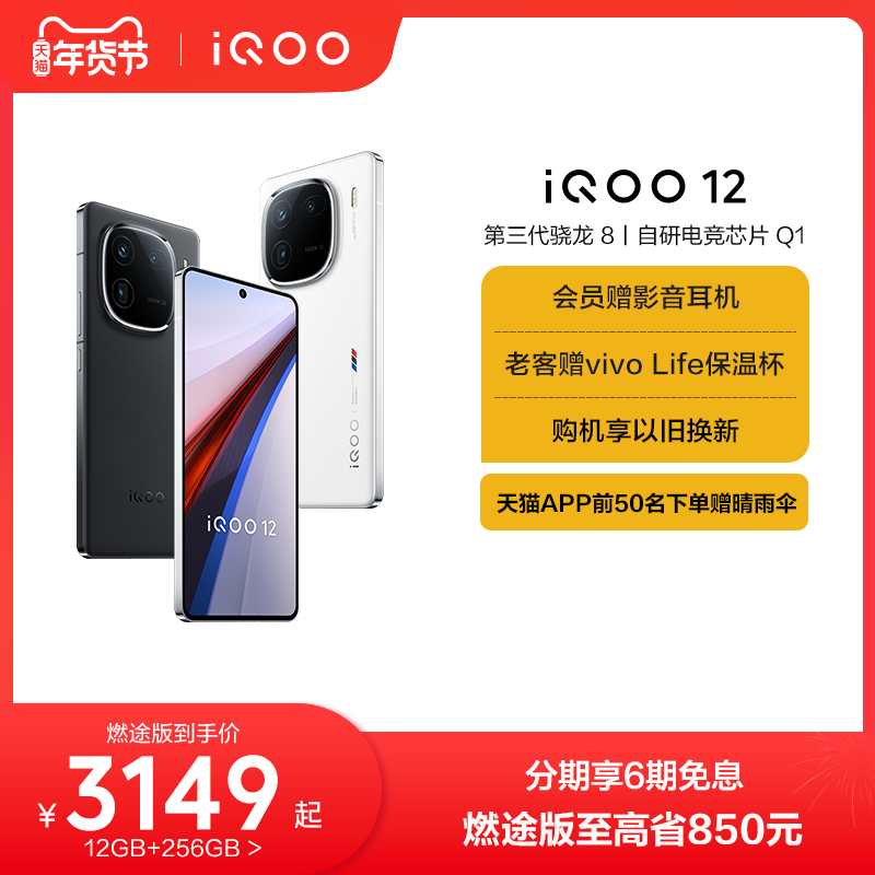 ʱȯ vivo iQOO 128Gen3е羺оƬϷֻiQOOٷ콢Ʒvivoiqoo12ʵ3149Ԫ