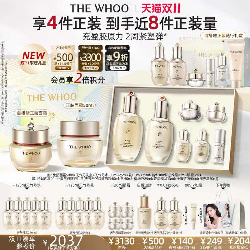 【双11现货立抢】Whoo后秘贴面霜天气丹Pro水乳套装礼盒修护 【双11现货立抢】Whoo后秘贴面霜天气丹Pro水乳套装礼盒修护