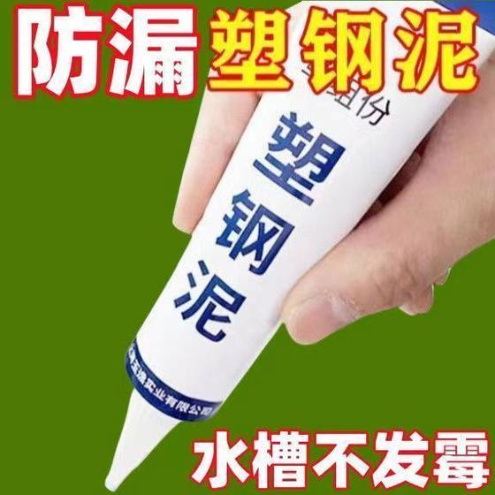 防霉厨卫密封胶水槽白色马桶底座防水塑钢泥速干堵漏王