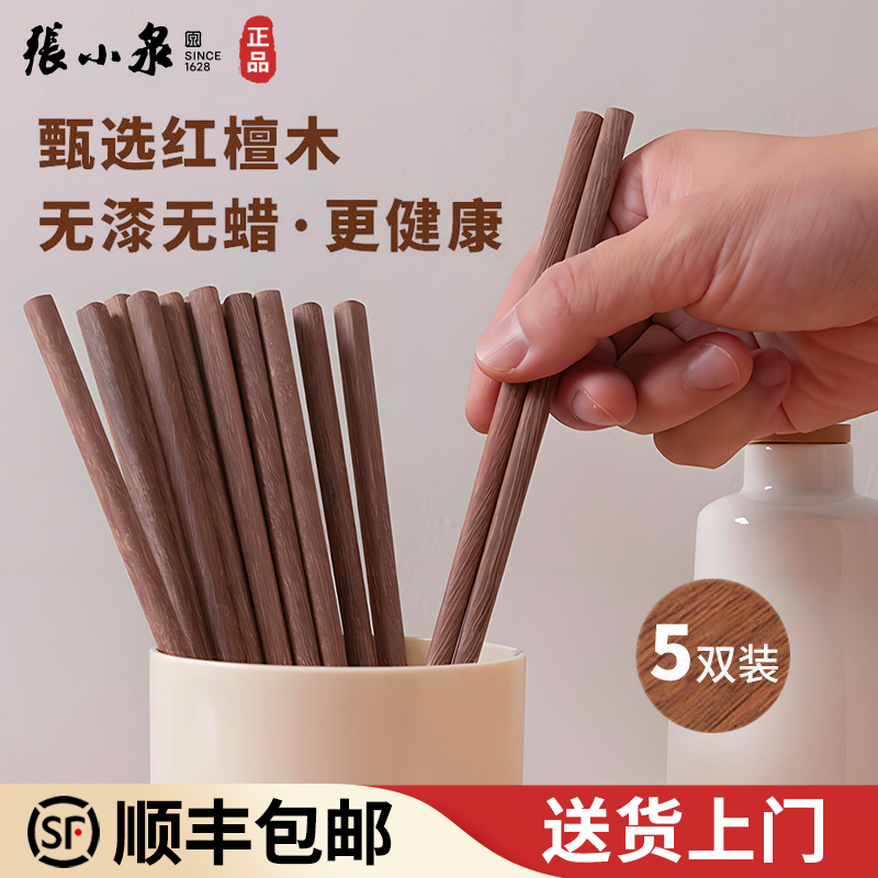 中华老字号 张小泉 红檀木筷子 10双装 双重优惠折后￥16.9顺丰包邮 淘金币可抵扣2.16元