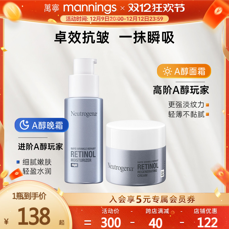 Neutrogena 露得清 维A醇抗皱修护晚霜 29ml