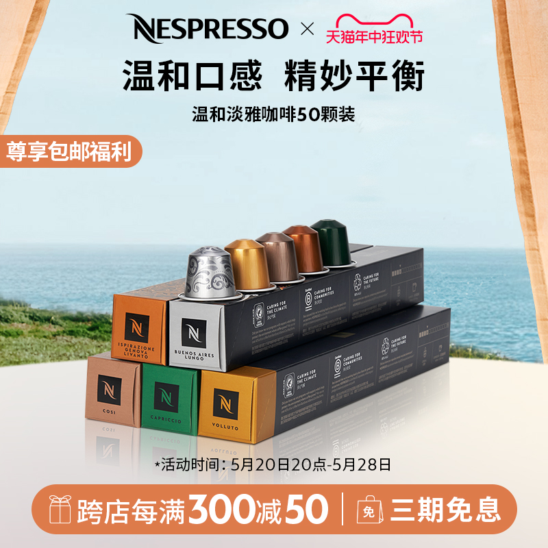 NESPRESSO 浓遇咖啡 雀巢胶囊咖啡 瑞士原装进口美式浓缩黑咖啡套装50颗装