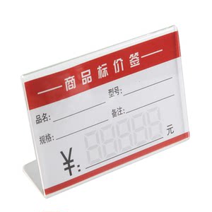 
High-end acrylic price brand transparent L-type table card table card card plexiglass display card wall sticker shelf label card set supermarket product price sign rack furniture ceramic tile plastic price tag customization