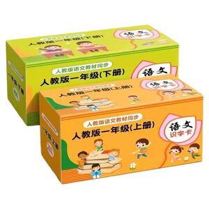 2025 People's Education Press Second Grade Literacy Card Volume 1 and 2 volumes Primary School First Grade New Words Writing Table Word Recognition Chinese