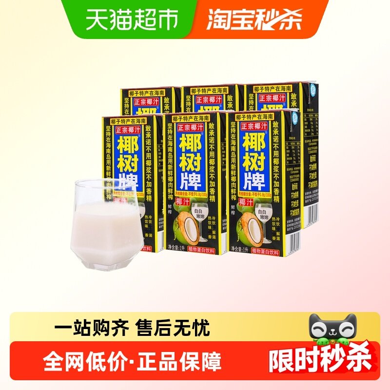 ����Ҭ����Ҭ֭1L*6��Ҭ��֭ˮ�����ز�����������Ҭ�̹�֭�� 71.25Ԫ(��88VIP 95��)